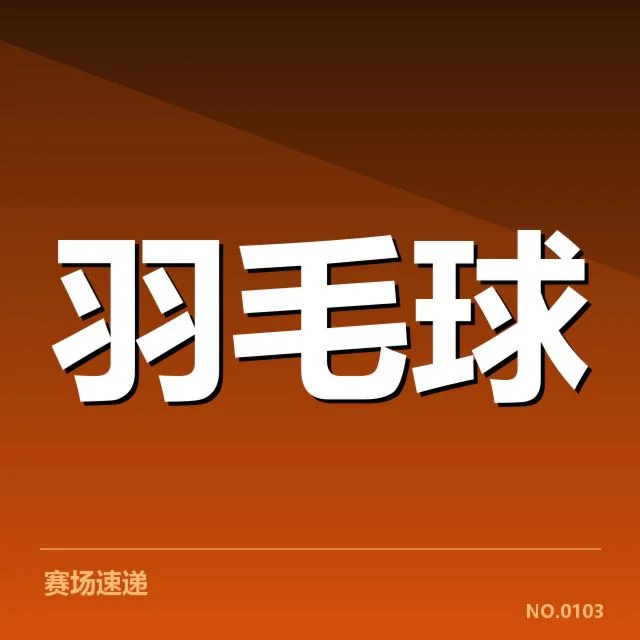 新周期选手排名背后，运动员潜力与未来走向的深层次疑问
