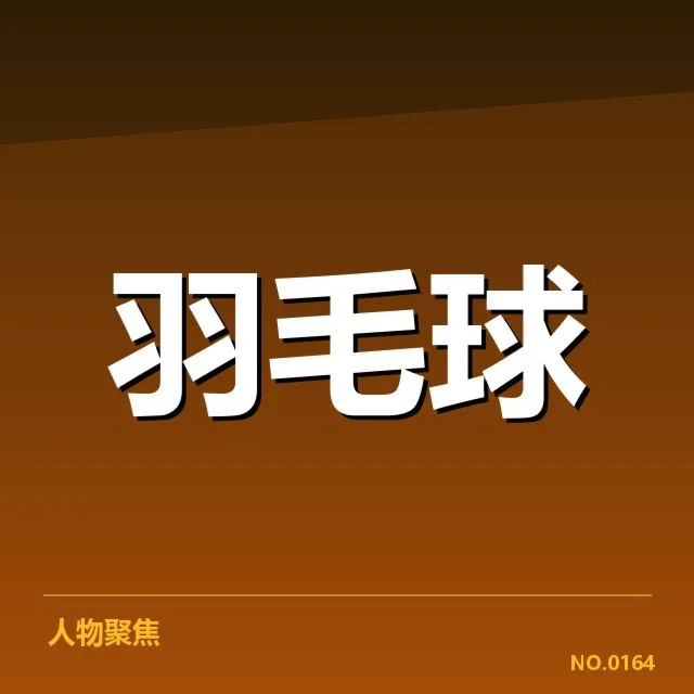 确认的排名与赛事名单