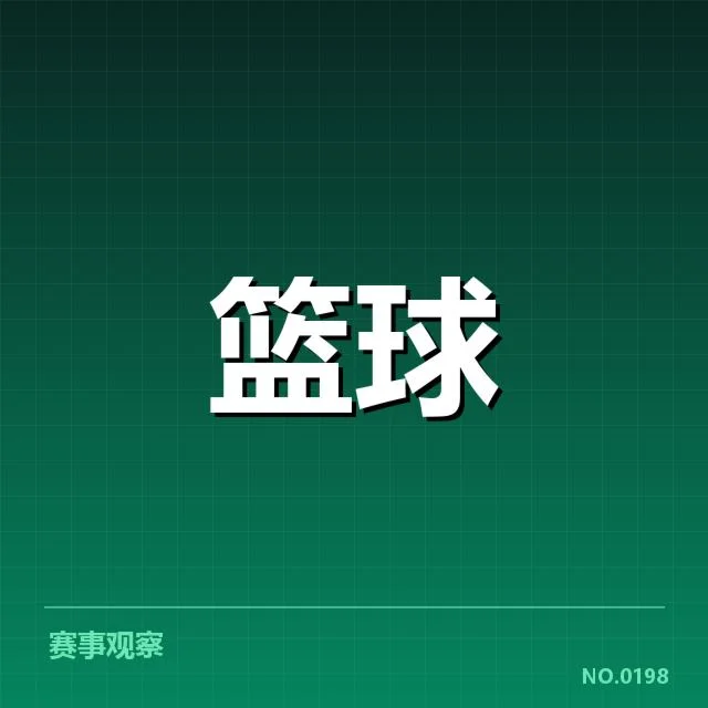 广东宏远已确认关键球员与赛程信息