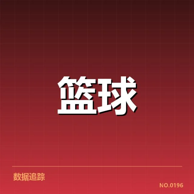 已确认的赛事数据与人员名单